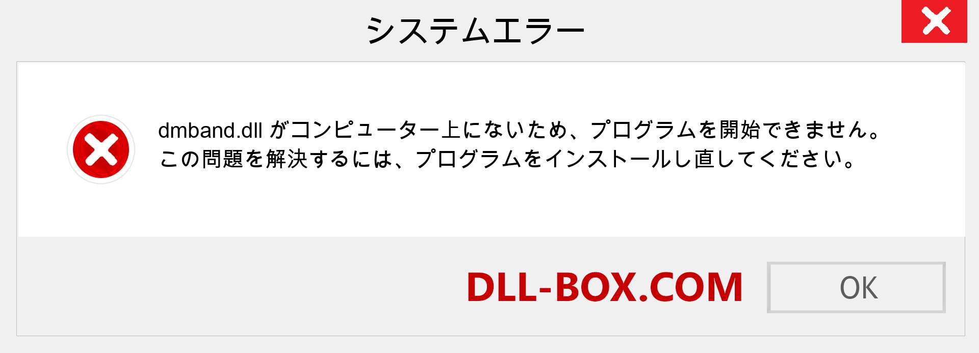 dmband.dllファイルがありませんか？ Windows 7、8、10用にダウンロード-Windows、写真、画像でdmbanddllの欠落エラーを修正