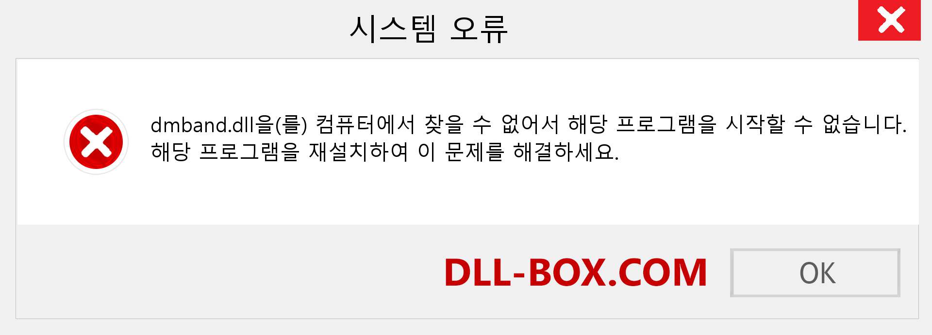 dmband.dll 파일이 누락 되었습니까?. Windows 7, 8, 10용 다운로드 - Windows, 사진, 이미지에서 dmband dll 누락 오류 수정